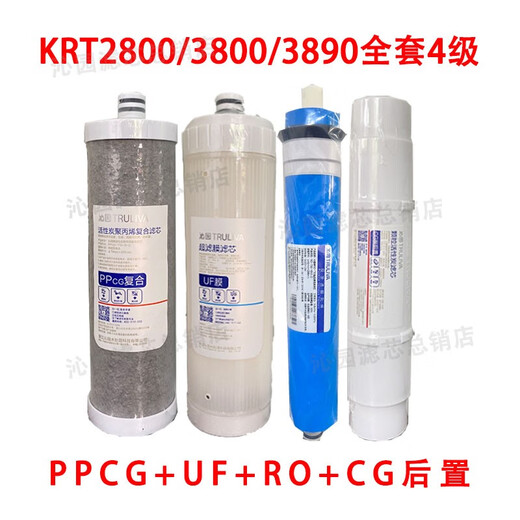 原厂沁园净水器滤芯KRT2800 3800 3820 3890复合UF超滤膜全套滤芯 KRT3820(124级）