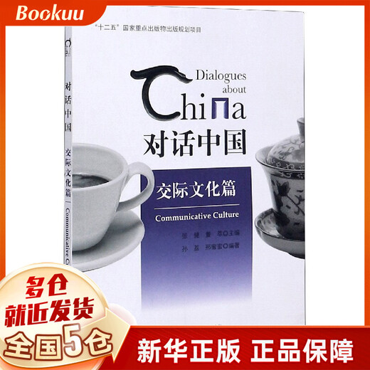 Diálogo con China (Comunicación y Cultura)