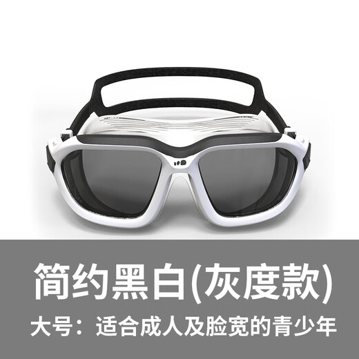 Decathlon (DECATHLON) myopia large-frame swimming goggles high-definition anti-fog diving and swimming equipment glasses for children and adults, suitable for new and old random hair, large flat light, simple black and white (grayscale model)