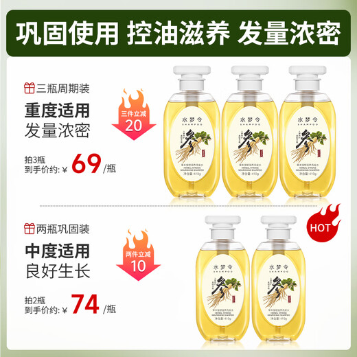 水梦令洗发水草本人参滋养控油韧发防断发丝强健官方店正品 人参洗发水1瓶