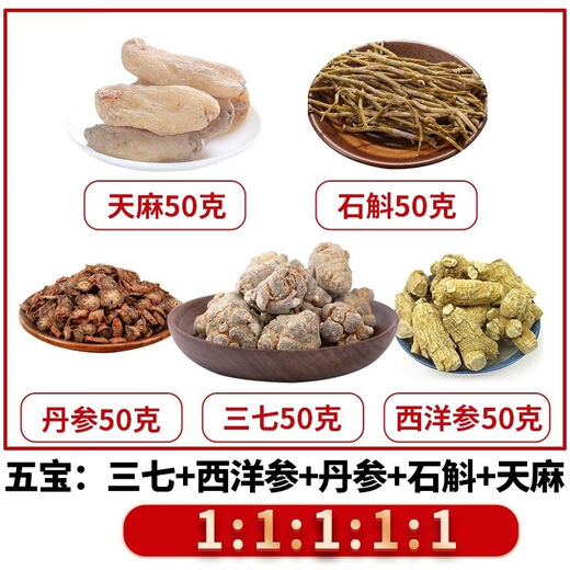 Beijing Tongrentang Authentique Yunnan Wenshan 10 têtes de Panax Notoginseng, Salvia Miltiorrhizae, Dendrobium, Gastrodia Elata, poudre de cinq trésors cinq en un, poudre de cinq trésors, 10 têtes de poudre à cinq trésor, 250 g, comprimés pressés pour les clients pour les clients