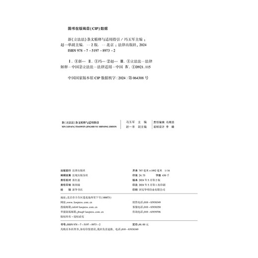 Concise interpretation and application guidelines of the new 