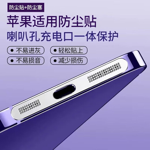 Suitable for Apple 15 dust-proof sticker charging port protective film iPhone15 promax charging hole dust-proof plug mobile phone metal dust-proof net earpiece speaker dust-proof film 4 pieces + 2 dust-proof plugs