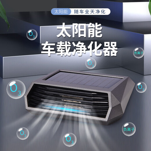Car solar dust removal car air purifier deodorization car ozone sterilization automatic deodorization and formaldehyde car solar air purifier 2024 new upgraded model