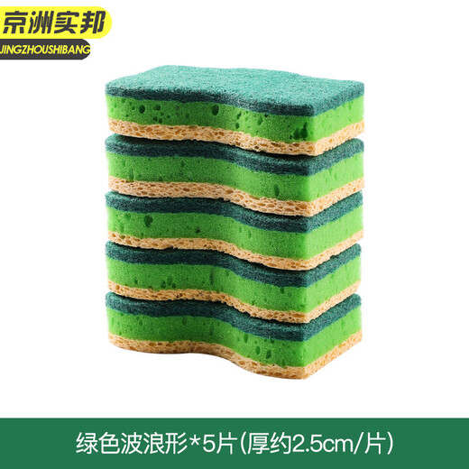 京洲实邦【绿色方形5片装厚度2.5cm】木浆清洁海绵擦JZSB-9893B