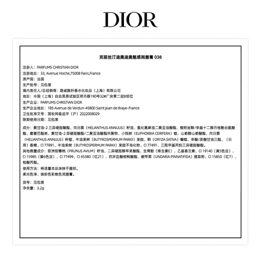 Dior DIOR Charming Color Changing Lip Balm 038 Apricot Brown Moisturizing 48-Hour Moisturizing Lip Protective Lipstick Birthday Gift for Women