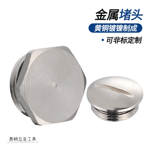 立始316304不锈钢圆形堵塞件金属六角闷盖M/PG/NPT/G塞帽黄铜外丝堵头 M5010个