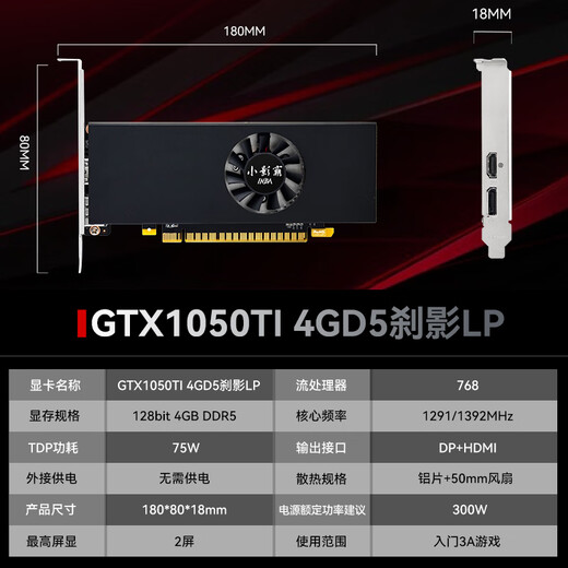 小影霸GTX1050/TI 2/4G GDDR5 台式电脑显卡全高双风扇小机箱LP半高刀卡独显电竞游戏办公分屏直播小卡 GTX1050TI 4GD5 LP刹影 半高显卡