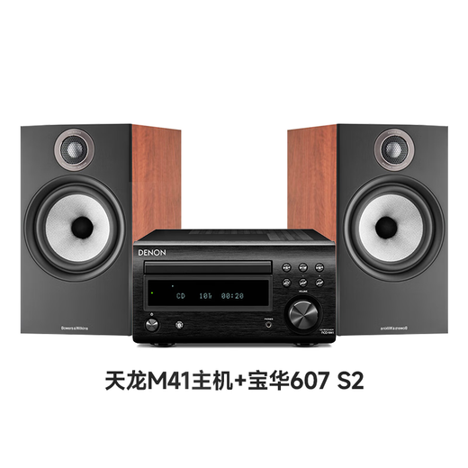 宝华韦健B＆W宝华韦健607S2 603S2音箱发烧hifi音响无源书架箱+马兰士/天龙功放套装 607 S2+M-CR612