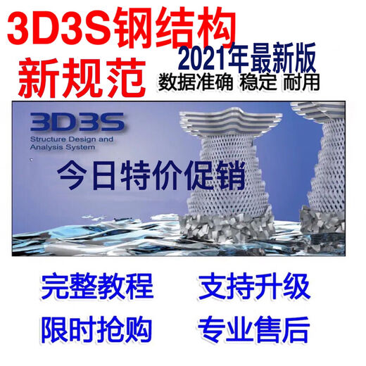 同济3D3S建筑钢结构设计软件3D3S Design2021加密狗锁2021新版定 3D3S2020+MST2020+Design+S