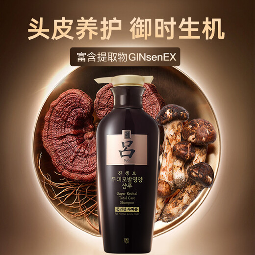 吕（Ryo）黑吕臻参焕活洗发水400ml  修护发质 柔顺发丝 洗发露蓬松洗头膏