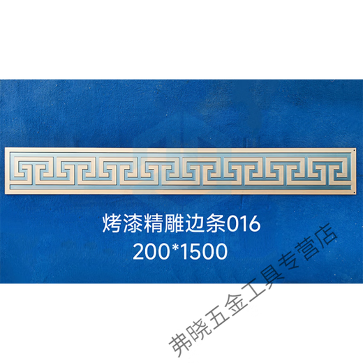 Shantoulin Village Eisenkunst Aluminium Kunstsammlung Seitenrock Die-Cast Aluminium geschnitztes Streifen Chinesische Messing Plastik Pulver Lackiertes yx-yx-m3523-240*1000 Aluminium