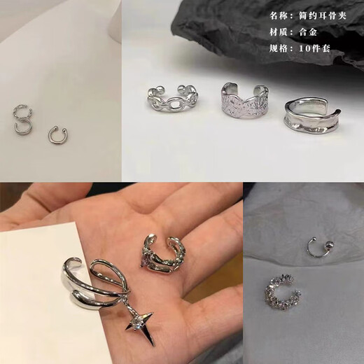 Mengke Duo ear bone clip, exquisite and versatile, personalized, non-pierced women, high-end niche, sweet, cool, simple, high-end, cold style earrings, ear bone clip, 10-piece set