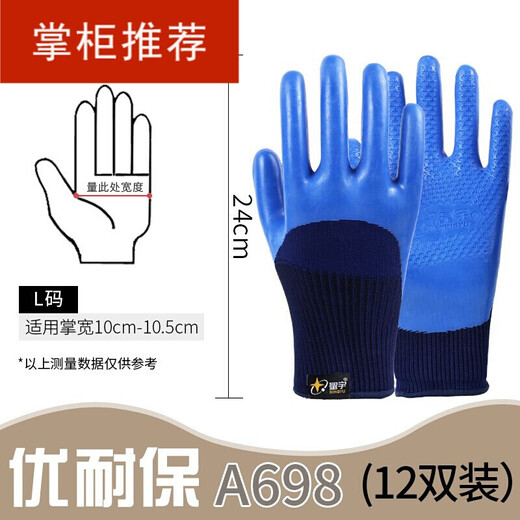 A698优耐保乳胶手套劳保浸胶皮带胶防水耐磨加厚劳保攀岩手套 星 星宇A698大码 12双