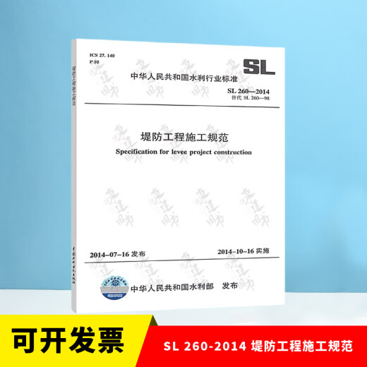 Conjunto completo de SL631 ~ 639 Estándares de aceptación y evaluación de la construcción+Formulario Instrucciones de llenado SL176+SL288 Regulaciones de aceptación de evaluación SL288+SL677 Especificaciones de supervisión Especificaciones de construcción de concreto SL 260-2014 Especificaciones de construcción para proyectos de terraplén