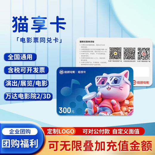 Maoxiang Card Movie Card National Cinema Universal Taopiao Piao Movie Ticket Exchange Voucher Maoyan Movie Ticketing Physical Card 300