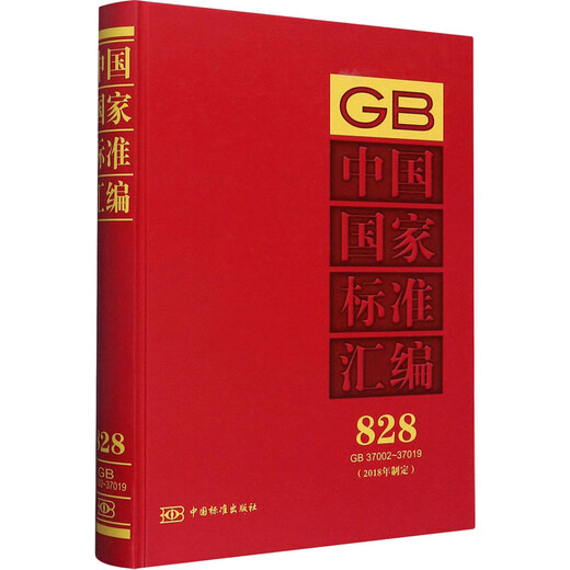 
Compilation of China's national standards formulated in 2018 828 GB 37002-37019 Books