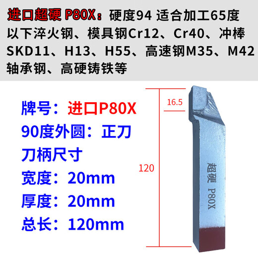 mnkuhgCBN氮化硼加硬焊接车刀20方90度YS8外圆淬火普通刀YT726YD0 进口P CBN50/内孔12140/硬钢铸铁