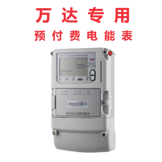 科陆DTZY719C万达广场IC卡预付费三相费控电能表智能电能表 3220/380V