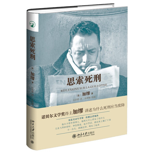 Thoughts on the Death Penalty - Works by Nobel Prize Winner Camus