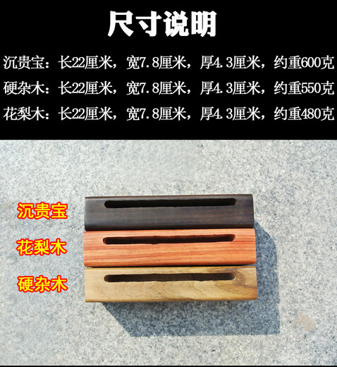 Fenghai famous clapper percussion instrument rosewood solid wood opera alto clapper Shen Guibao log Peking opera north and south clapper 1 hard miscellaneous wood alto clapper (with wooden drum stick)