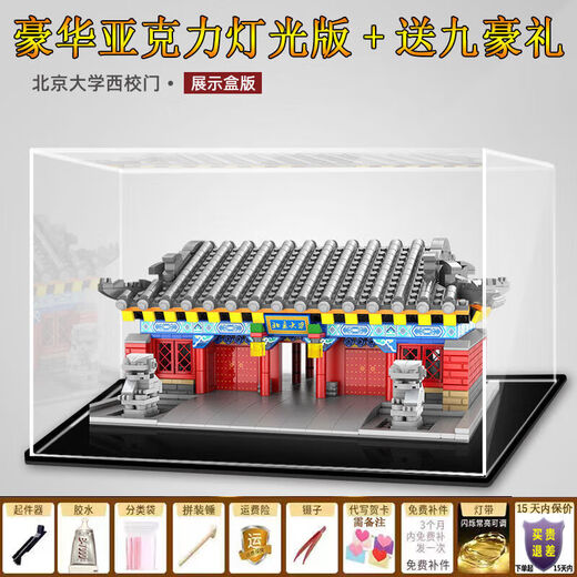 
Lego building blocks Peking University famous school building toy assembly building blocks small particles Great Wall high-difficulty Tsinghua Park [Lighting Tool Edition] 9887 particles