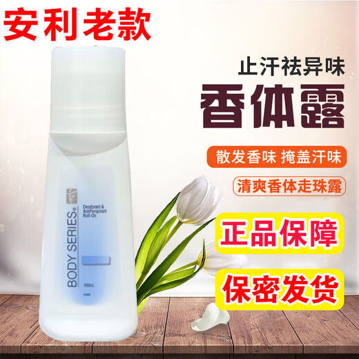 Amway rolling beads antiperspirant old style old packaging men and women universal fresh and dry antiperspirant to remove odor and light body odor 100ml 1 bottle