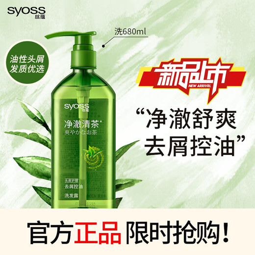 Champú siyu (syoss) té limpio de té anti-moda champú 680ml té verde esponjoso champú de aceite sin silicona