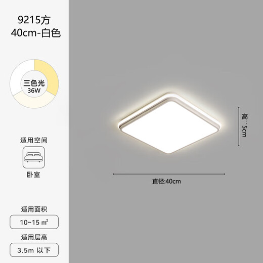 三栖虎卧室灯现代大气吸顶灯侘寂风家用2024年新款房间书房灯中山灯具 1W 9215白色方形-40CM三色变光