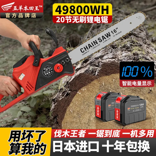 Wuyang Honda imported lithium chainsaw rechargeable high-power multi-functional household outdoor sawing tree felling logging saw chainsaw 12-inch brushless motor 20 sections 1 electric 1 chain