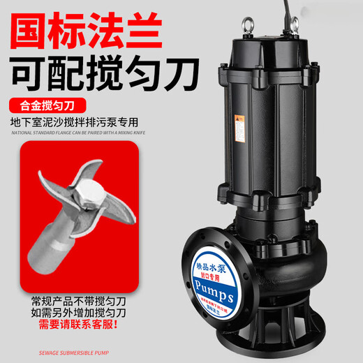 
People's WQ sewage pump 380V three-phase Shanghai non-blocking 7.5KW1.5KW2.2KW4KW3 submersible sewage pump National standard flange 65WQ15911 standard