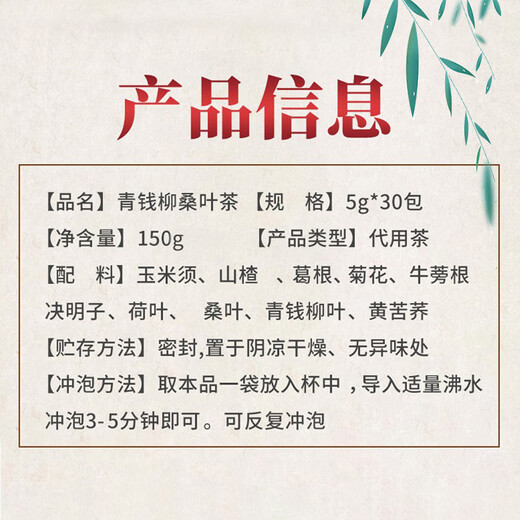 怡福寿北京同仁堂青钱柳桑叶茶玉米须茶养生茶饮袋泡茶代用茶袋独立包 3盒+2盒【到手5盒】