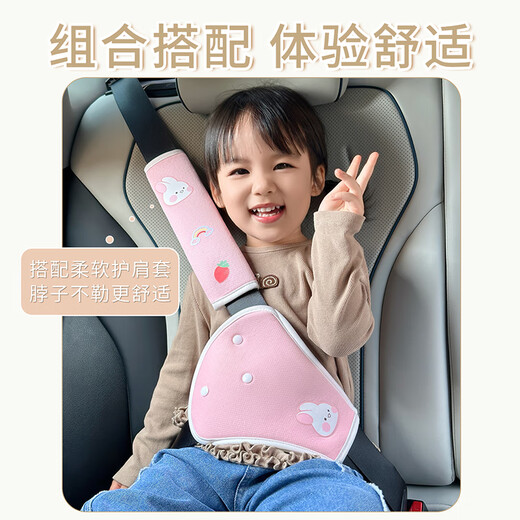 亨凯利汽车儿童安全带限位器防勒脖护肩车载固定器车保险带保护套粉