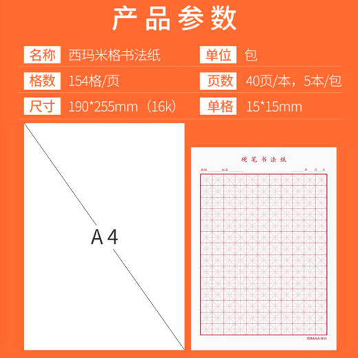 SIMAA rice grid hard pen calligraphy paper 16k practice book 200 pen practice paper writing paper calligraphy special paper 40 pages/book 5 books/pack 8548