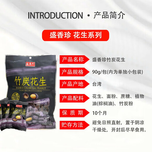 Sheng Xiangzhen (ShengXiangzhen) China Taiwan Bamboo Charcoal Peanuts Peppercorn Peanuts Small Packaging Can Be Eaten Snacks Taipei Direct Mail Bamboo Charcoal Peanuts 90g/bag*6 bags