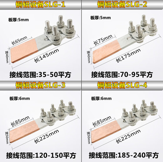 XMSJ加厚钎焊复合铜铝过渡设备线夹SLG-12348铝电缆线夹接线端子 铝-10 80*80