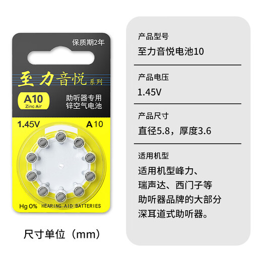 至力音悦助听器电池A10/A13/A312/A675锌空纽扣电子峰力奥迪康 至力A10【五板50颗】