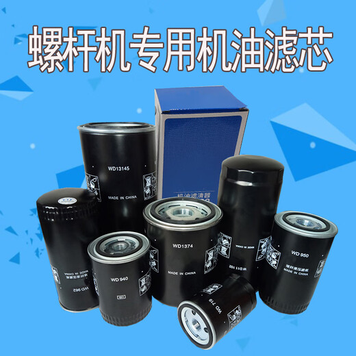 京昌定制螺杆空压机机油过滤器WD719/940/WD950/WD962/WD13145油格YTF WD962【加厚耐高压】