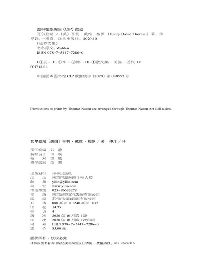 The Collected Works of Thoreau. Walden (Woodcut Illustrated Edition) Douban High Score Zhongze Translation, Authorized to Include Nearly 20 Classic Woodcut Illustrations, Fully Handmade Fabric Backbone Hardcover Collection