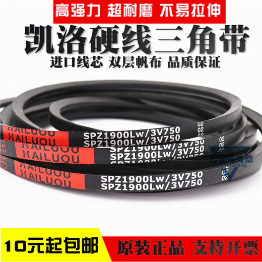 硬线三角带皮带SPZ687LW 传动带   SPZ71 SPZ687LW