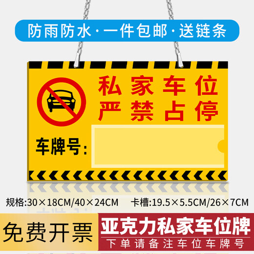 京识私人私家车位牌挂牌专用车位警示标吊牌请勿占用车库门前禁止停车 车位牌-967卡槽款 40x24cm