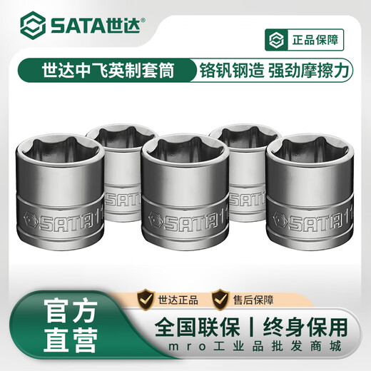 世达工具英制套筒头10mm38标准中飞六角套筒电动扳手套筒套管 12107/ 5/8