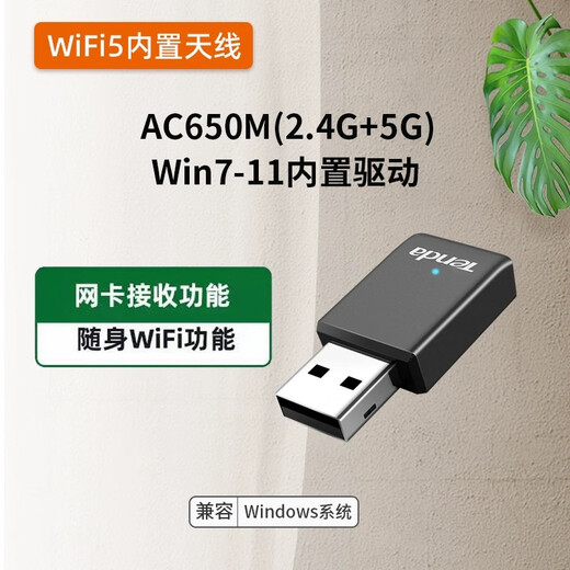 Tenda腾达U2 U6 U9WiFi6无线网卡免驱动台式机电脑无线wifi接收器AX300 wifi5650兆免驱游戏版【腾达U9】