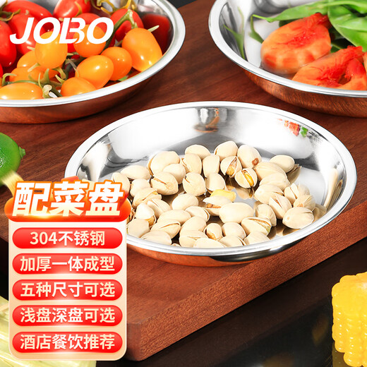 JOBO 304 stainless steel plate side dish plate 16cm thick round dish preparation plate shallow plate flat bottom dinner plate
