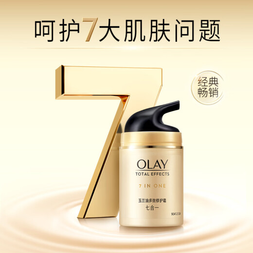 Olay (OLAY) multi-effect facial cream 50g emulsion cream hydrating, moisturizing, brightening skin tone, reducing fine lines, lifting and firming