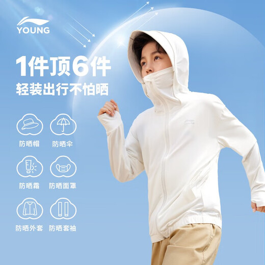 Li Ning (LI-NING) children's clothing, children's skin clothing, summer new sports cardigan, men's and women's hooded lightweight sun protection clothing, milky white-1 120