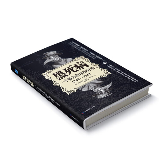 【全新正版】【极速送达】黑死病（一个极为悲惨的时期1348—1349）[英]弗朗西斯*艾丹*加斯凯应急管理出版社
