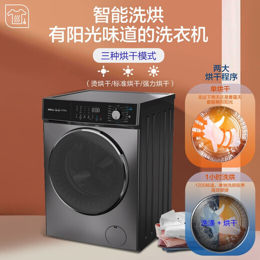 威力（WEILI）12公斤/10公斤洗烘一体/单洗滚筒洗衣机变频电机祛味空气洗蒸汽除菌 洗衣机全自动国家补贴 XQG120-1428DPHX【12公斤洗烘一体】