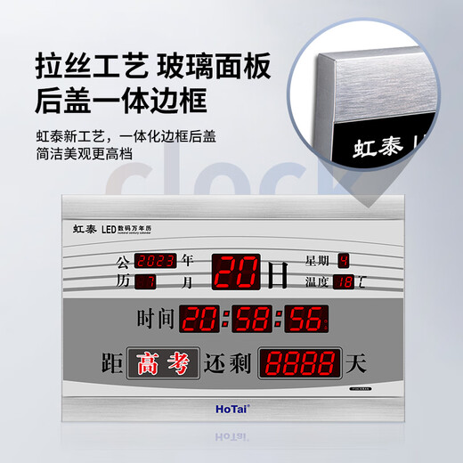 虹泰（HoTai）电子钟现代万年历项目竣工考试倒计时安全运行天数 728-倒计时银