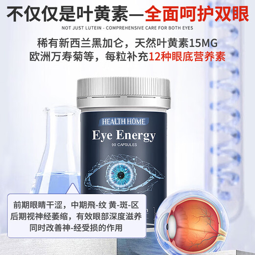 Health Home德国中老年人叶黄素成人护眼十大排名胡萝卜素飞蚊症保护眼睛视力 （眼底健康素）2瓶加强装